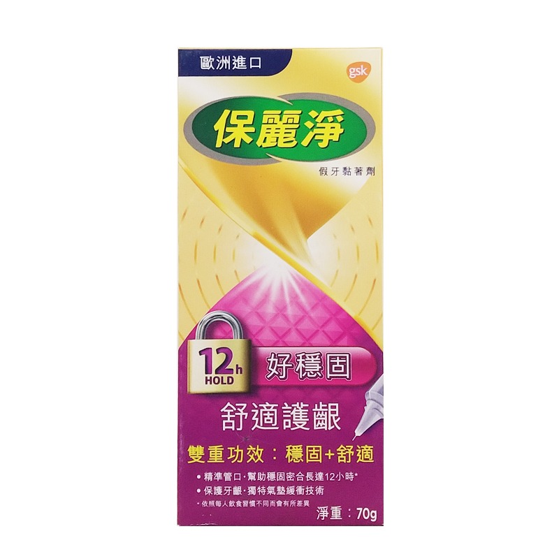 假牙黏著劑 70克 好穩固舒適護齦