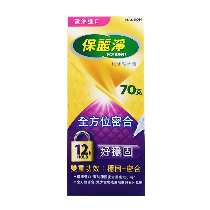 保麗淨 假牙黏著劑 假牙清潔錠 ◆歐頤康 實體藥局◆-規格圖9