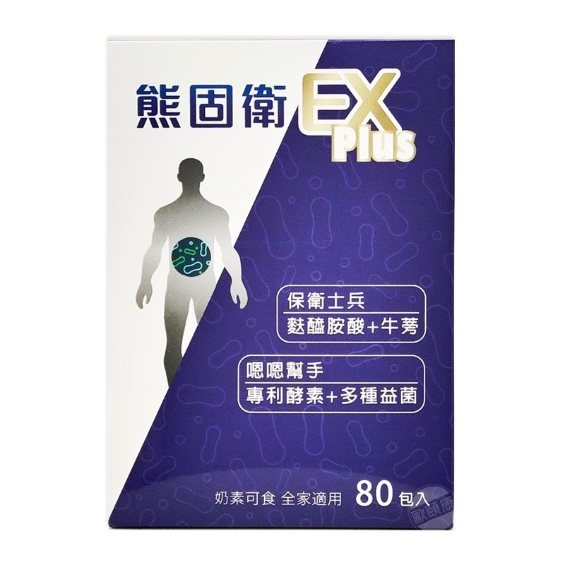 熱銷!!  熊固衛EX益生菌 80包 11種綜合益生菌 ◆歐頤康 實體藥局◆-細節圖2