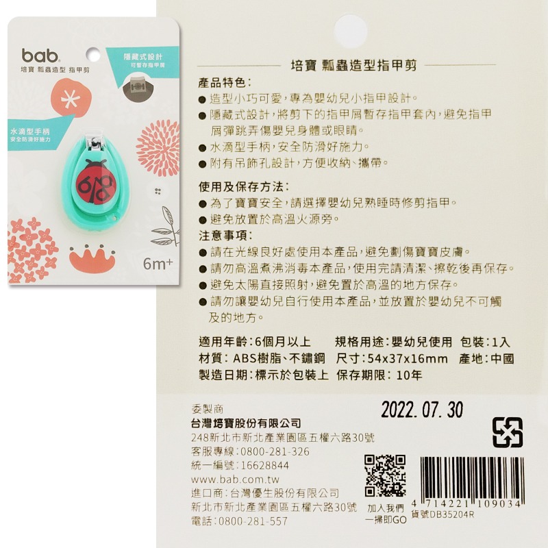 培寶bab 培寶造型指甲剪 瓢蟲指甲剪  ◆歐頤康 實體藥局◆-細節圖2