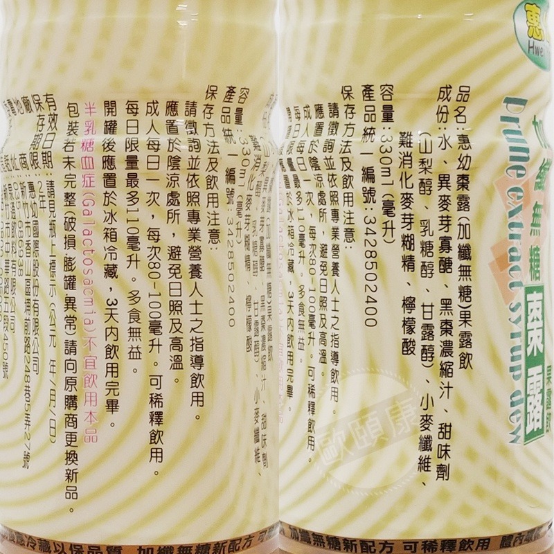 惠幼 黑棗精華露 加纖無糖 果露飲 黑棗汁 330ml ◆歐頤康 實體藥局◆-細節圖2