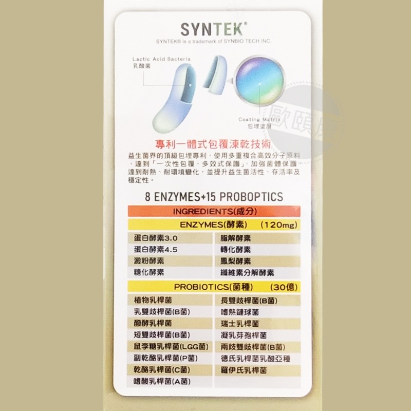 貝斯特15+8 EX酵素 益生菌 乳酸菌膠囊90粒 ◆歐頤康 實體藥局◆-細節圖3