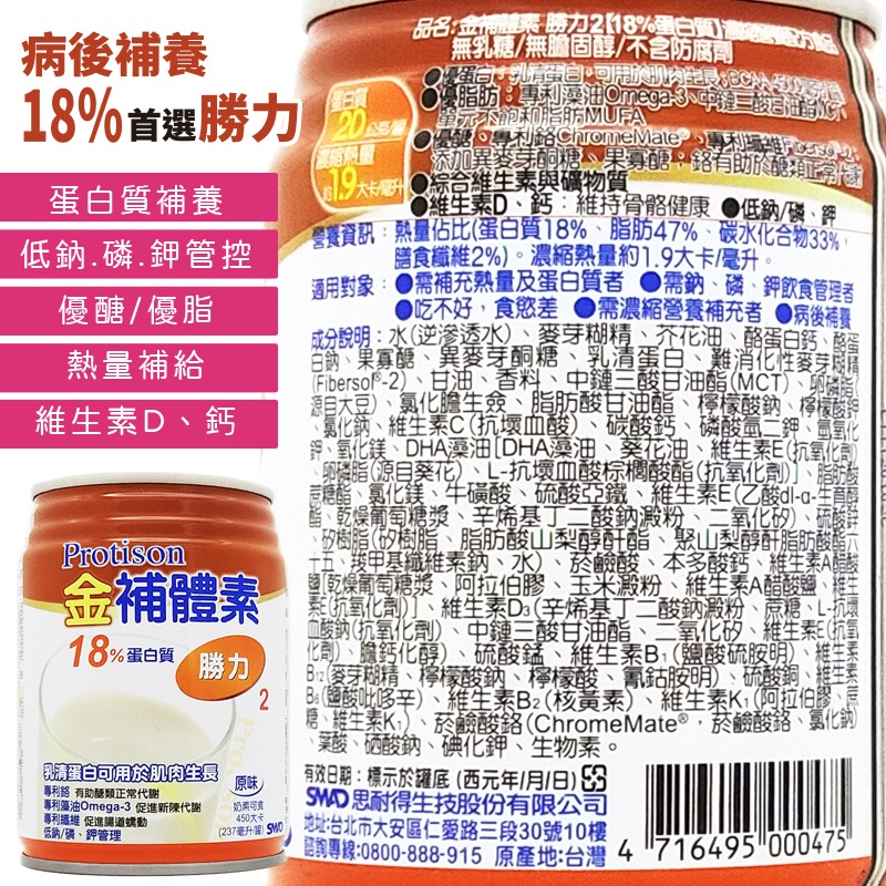 金補體素-倍力 優蛋白 均衡 慎選1 勝力2 鉻100 箱購24入+贈2罐/ 三箱贈品隨貨出 金補體-細節圖5