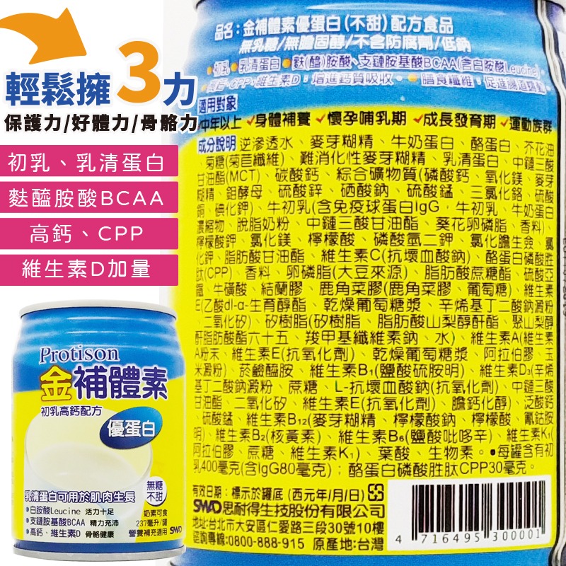 金補體素-倍力 優蛋白 均衡 慎選1 勝力2 鉻100 箱購24入+贈2罐/ 三箱贈品隨貨出 金補體-細節圖7