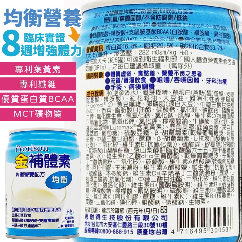 金補體素-倍力 優蛋白 均衡 慎選1 勝力2 鉻100 箱購24入+贈2罐/ 三箱贈品隨貨出 金補體-細節圖8
