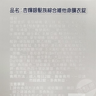 杏輝 銀髮族綜合維他命膜衣錠 120粒/盒 綜合維生素 ◆歐頤康 實體藥局◆-細節圖2
