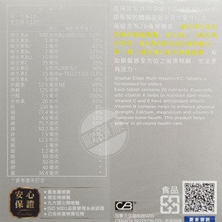 杏輝 銀髮族綜合維他命膜衣錠 120粒/盒 綜合維生素 ◆歐頤康 實體藥局◆-細節圖4