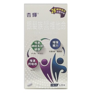 杏輝 銀髮族綜合維他命膜衣錠 120粒/盒 綜合維生素 ◆歐頤康 實體藥局◆-細節圖5