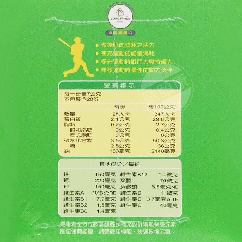 卓越拜爾汀 氨基酸活力續能99 麩醯胺酸 / 乳鐵蛋白維生素 / 葡萄糖 / 氨基酸胜肽◆歐頤康 實體藥局◆-細節圖2