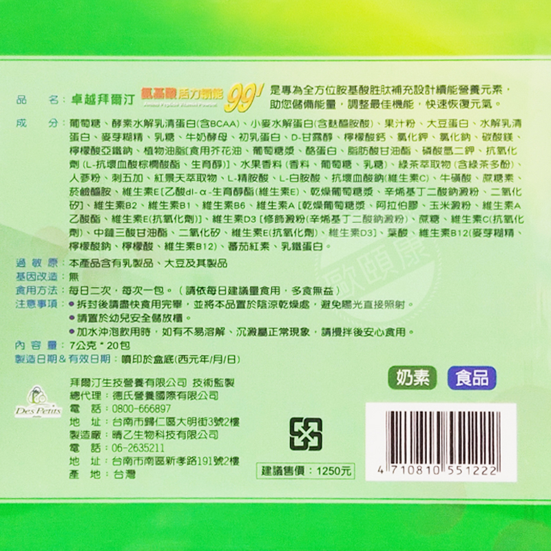 卓越拜爾汀 氨基酸活力續能99 麩醯胺酸 / 乳鐵蛋白維生素 / 葡萄糖 / 氨基酸胜肽◆歐頤康 實體藥局◆-細節圖4