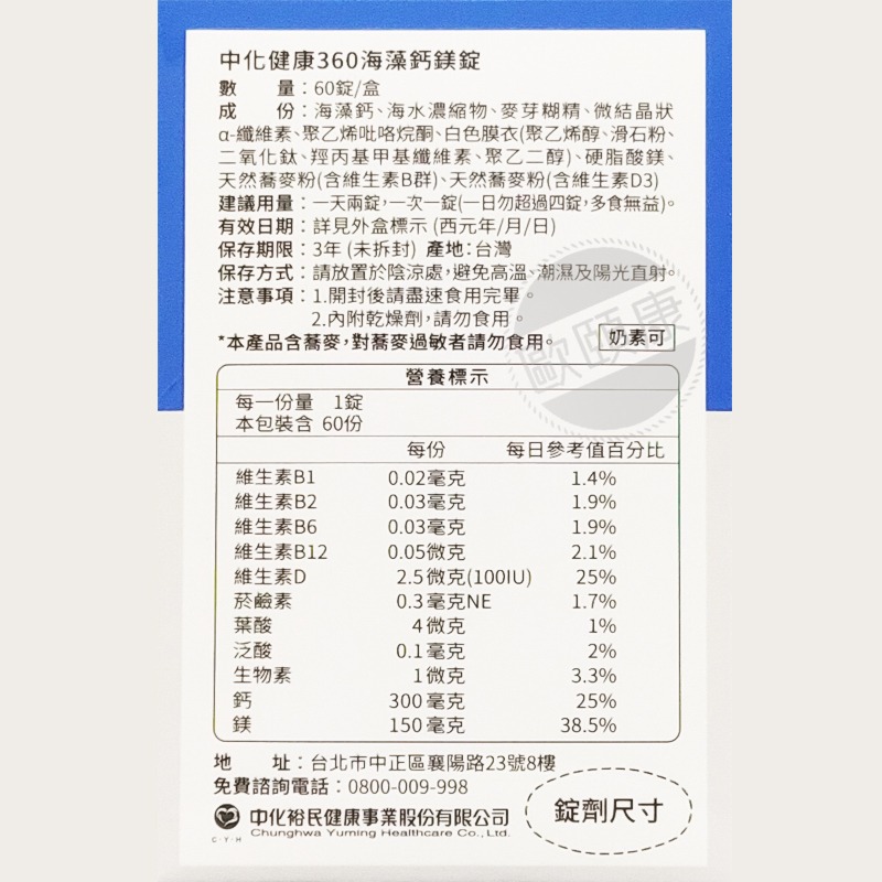 中化健康360 維生素D3軟膠囊 & 中化海藻鈣錠  60入 ◆歐頤康 實體藥局◆-細節圖6