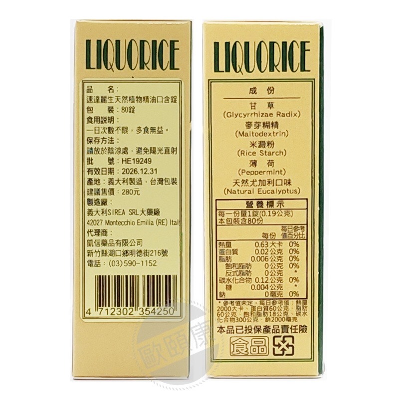 〚 天然草本口含錠 〛80錠/瓶 愛心形狀喉糖 義大利製造 (速達麗生/新速達/暢快錠) 喉糖 ◆歐頤康◆-細節圖3