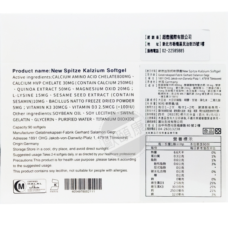 胺基酸螫合鈣 德益胺鈣軟膠囊 30粒/盒、90粒/盒 德國進口(孕婦/懷孕/好吸收) ◆歐頤康 實體藥局◆-細節圖2