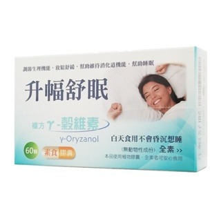 鬆壓舒懷眠 (神律舒) GABA複方胺基酸膠囊 & 升幅舒眠  60粒/盒 素食膠囊◆歐頤康 實體藥局◆-細節圖4