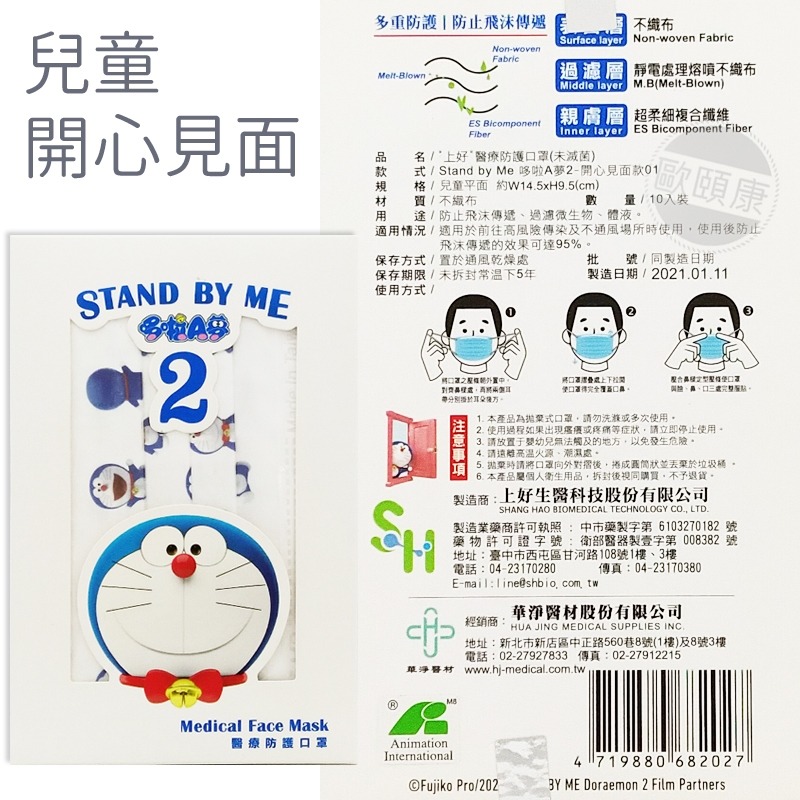 ★低價出清特惠★單筆訂購2盒以上 哆啦A夢2 Stand By Me 平面醫療口罩 成人口罩 兒童口罩-細節圖9