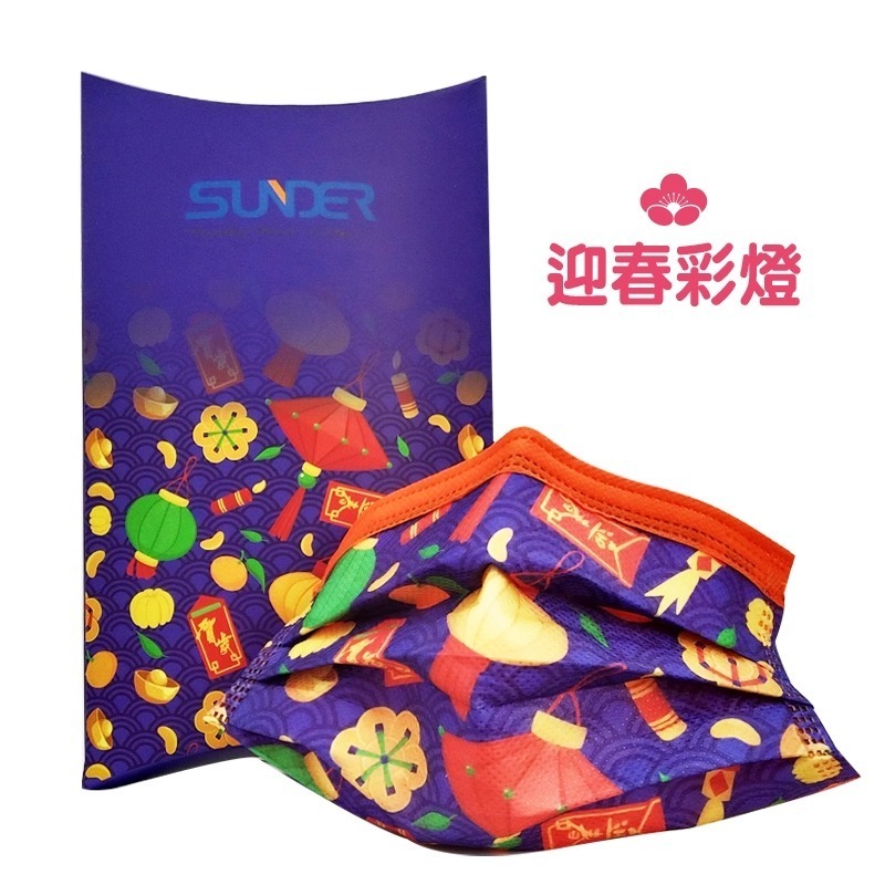 ★出清特惠★ 善德 醫用口罩40入 新年口罩 元宵/招財貓/燈籠 四款 喜氣洋洋-細節圖5