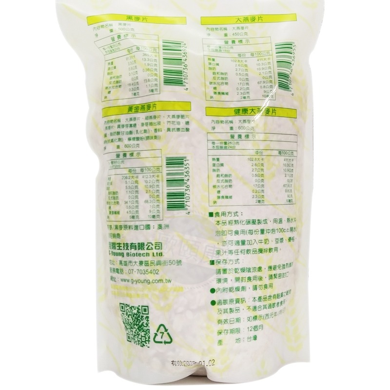 健康年代 黃金燕麥片600g (2入組) ◆歐頤康 實體藥局◆-細節圖3