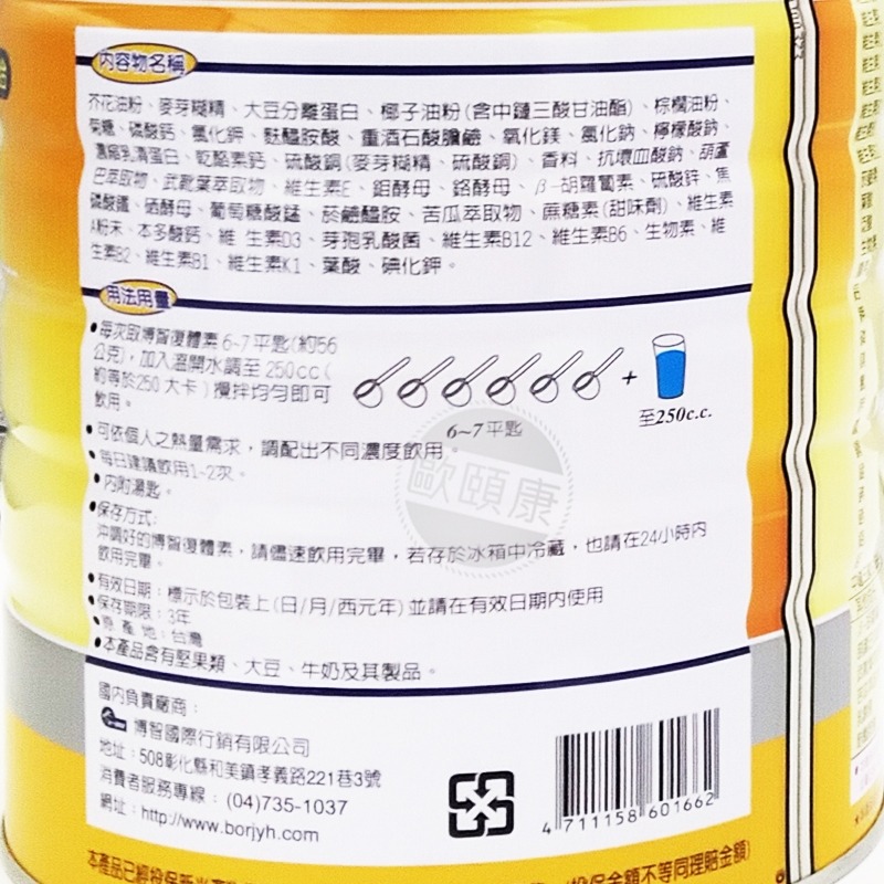 博智 復體素 均衡配方營養品1.9kg 高鈣 優質蛋白質 五薛葉萃取物 膳食纖維 ◆歐頤康 實體藥局◆-細節圖5