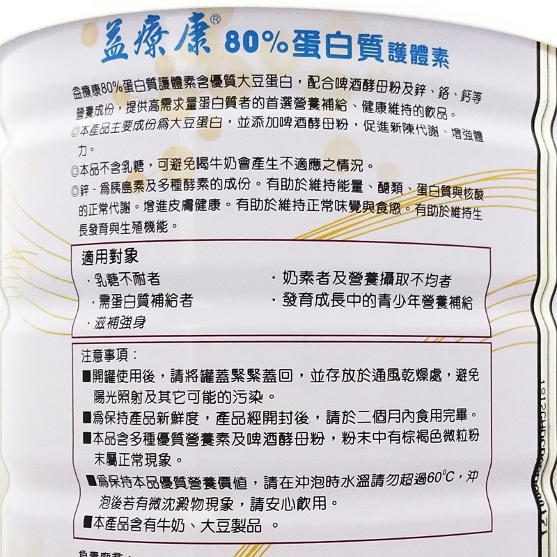 6罐享優惠！益療康 80%蛋白質護體素 450g/罐 ◆歐頤康 實體藥局◆-細節圖4
