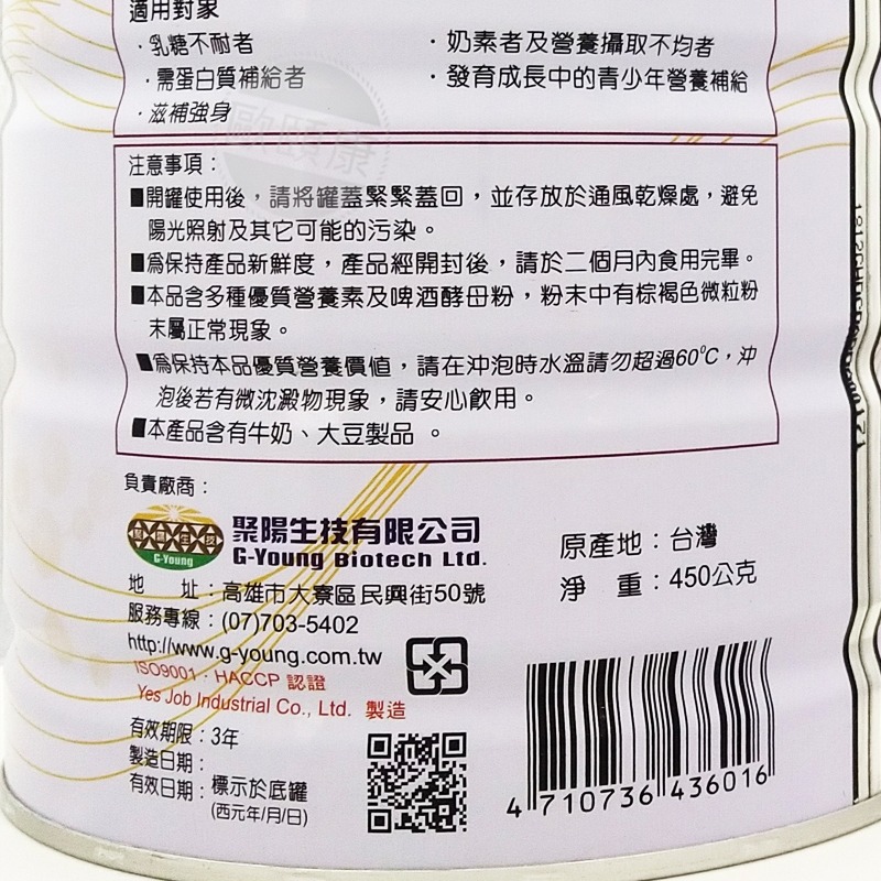 6罐享優惠！益療康 80%蛋白質護體素 450g/罐 ◆歐頤康 實體藥局◆-細節圖5