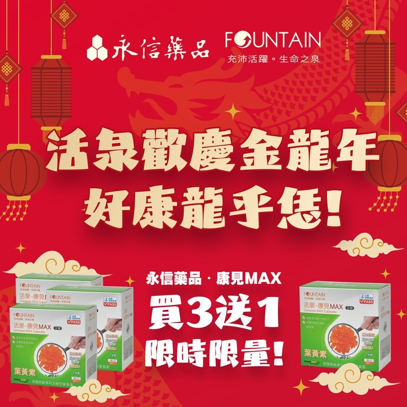 永信活泉 康見MAX 葉黃素 膠囊 60粒/盒 ◆歐頤康實體藥局◆-細節圖3