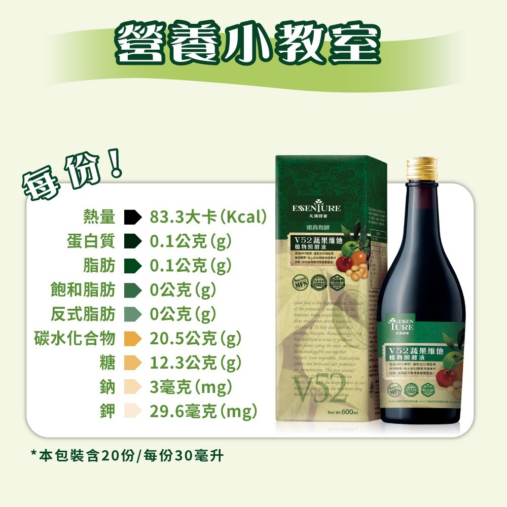 大漢酵素 V52蔬果維他植物醱酵液 600ML ◆歐頤康 實體藥局◆-細節圖8