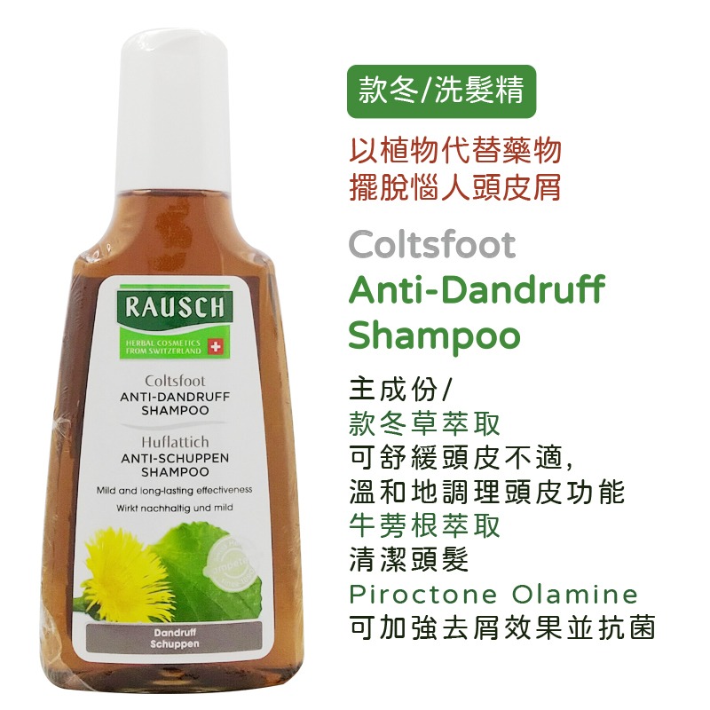 羅氏 RAUSCH洗髮精 洋甘菊｜柳樹｜款冬｜海藻｜人蔘 200ml 草本洗髮精 ◆歐頤康◆-細節圖2