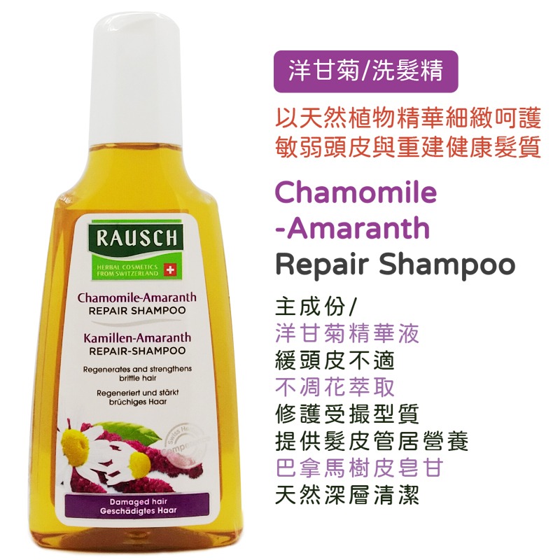 羅氏 RAUSCH洗髮精 洋甘菊｜柳樹｜款冬｜海藻｜人蔘 200ml 草本洗髮精 ◆歐頤康◆-細節圖3