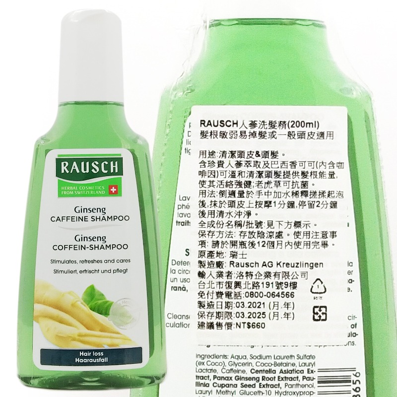 羅氏 RAUSCH洗髮精 洋甘菊｜柳樹｜款冬｜海藻｜人蔘 200ml 草本洗髮精 ◆歐頤康◆-細節圖6