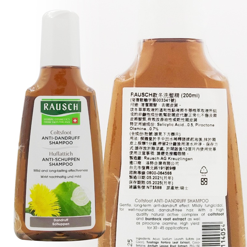 羅氏 RAUSCH洗髮精 洋甘菊｜柳樹｜款冬｜海藻｜人蔘 200ml 草本洗髮精 ◆歐頤康◆-細節圖7