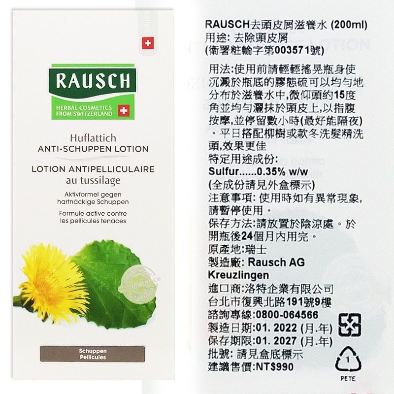 羅氏 RAUSCH洗髮精 洋甘菊｜柳樹｜款冬｜海藻｜人蔘 200ml 草本洗髮精 ◆歐頤康◆-細節圖8
