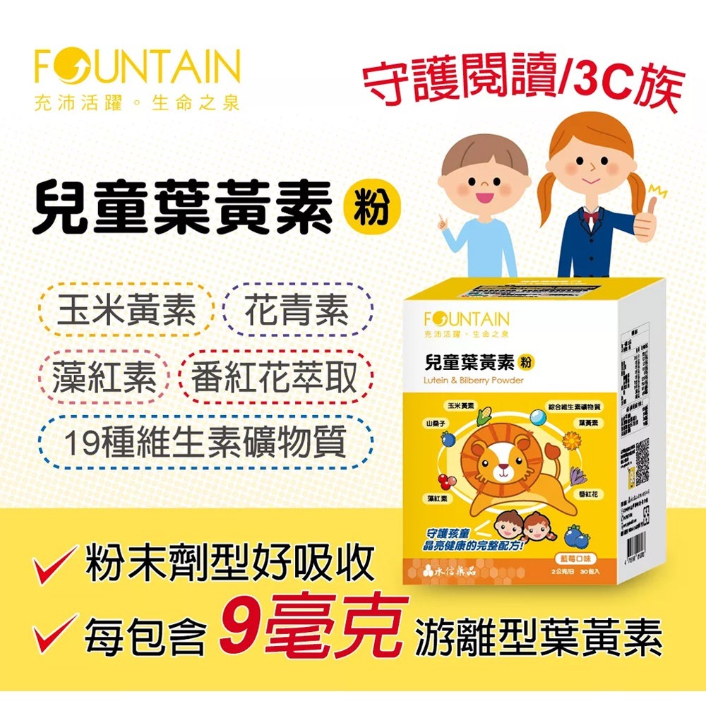 永信活泉 兒童葉黃素粉 30包/盒 ◆歐頤康實體藥局◆-細節圖3