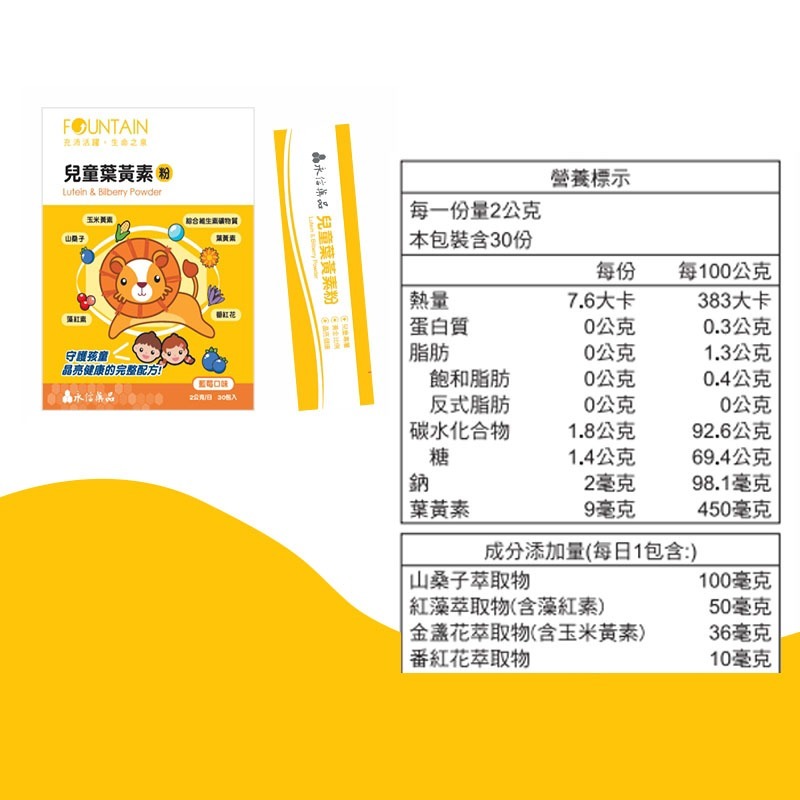 永信活泉 兒童葉黃素粉 30包/盒 ◆歐頤康實體藥局◆-細節圖4