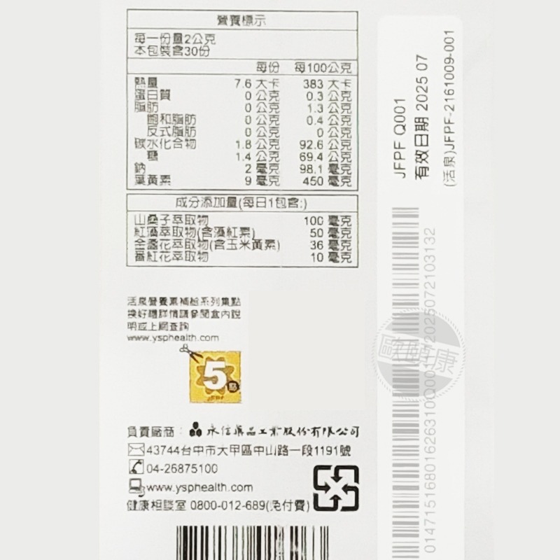 永信活泉 兒童葉黃素粉 30包/盒 ◆歐頤康實體藥局◆-細節圖8