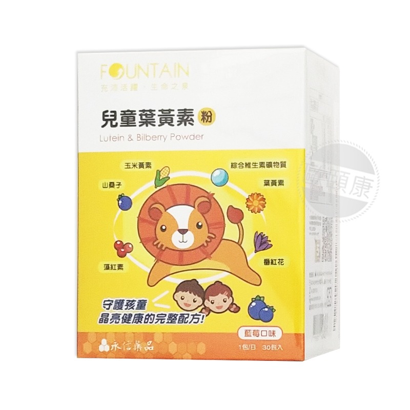 永信活泉 兒童葉黃素粉 30包/盒 ◆歐頤康實體藥局◆-細節圖9