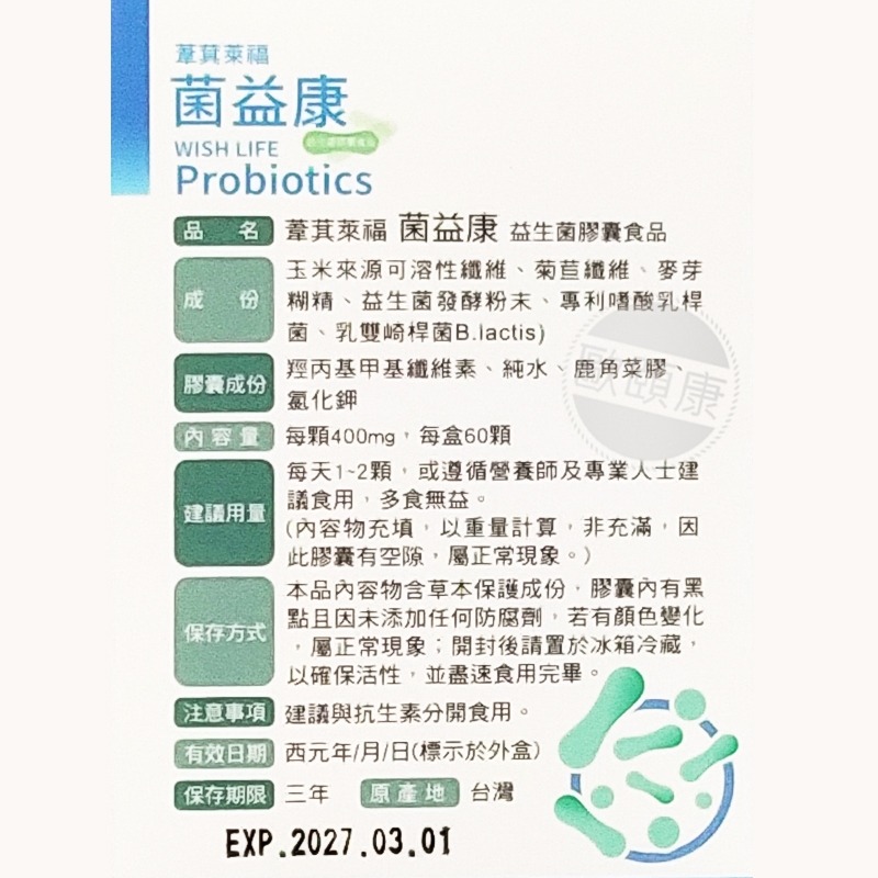 葦萁萊福 菌益康 益生菌粉150億/30包 ◆歐頤康 實體藥局◆-細節圖7