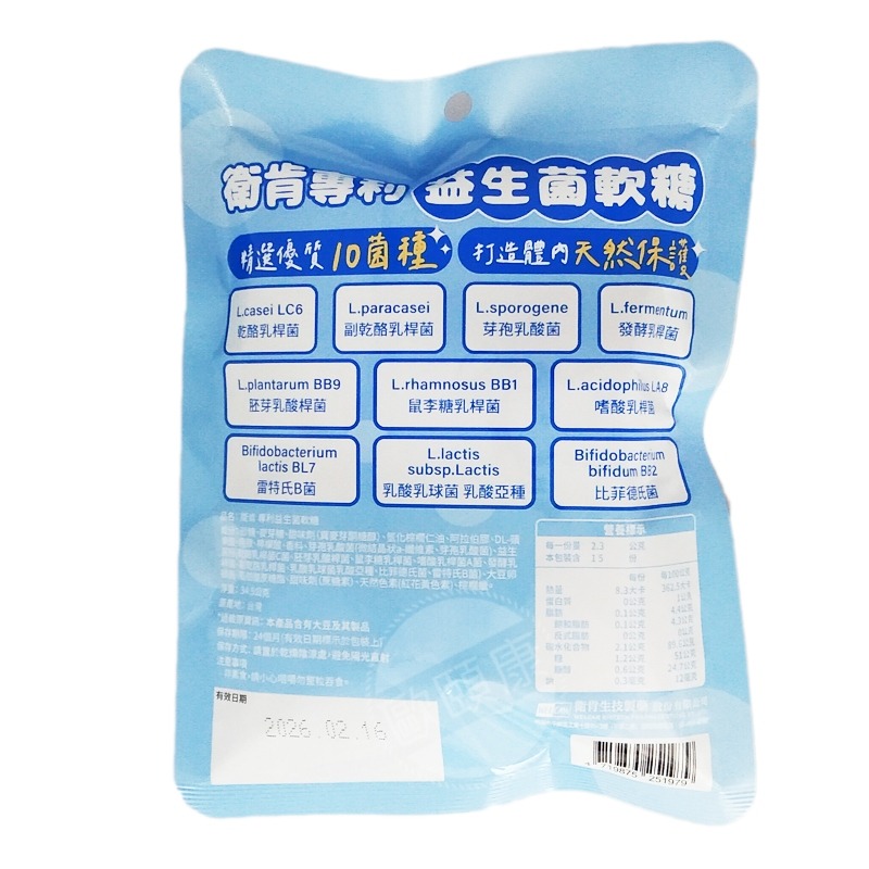 衛肯 專利益生菌軟糖 維他晶亮軟糖 黑醋栗風味 15顆/包 ◆歐頤康 實體藥局◆-細節圖3