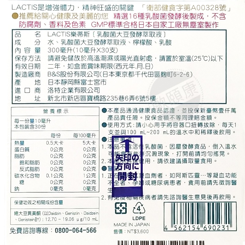 六入特惠！LACTIS樂蒂斯 乳酸菌大豆發酵萃取液 30支/盒 (健字號) ◆歐頤康 實體藥局◆-細節圖2