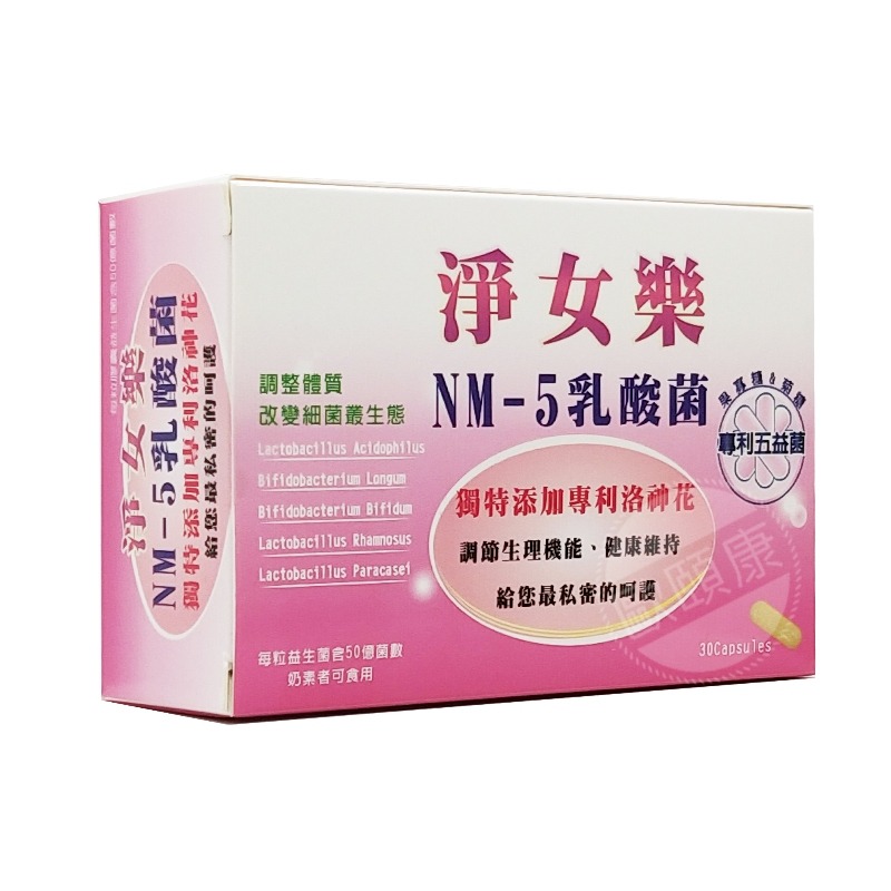 淨女樂 NM-5乳酸菌膠囊 30粒/盒 女性私密保養 專利洛神花 ◆歐頤康 實體藥局◆-細節圖3