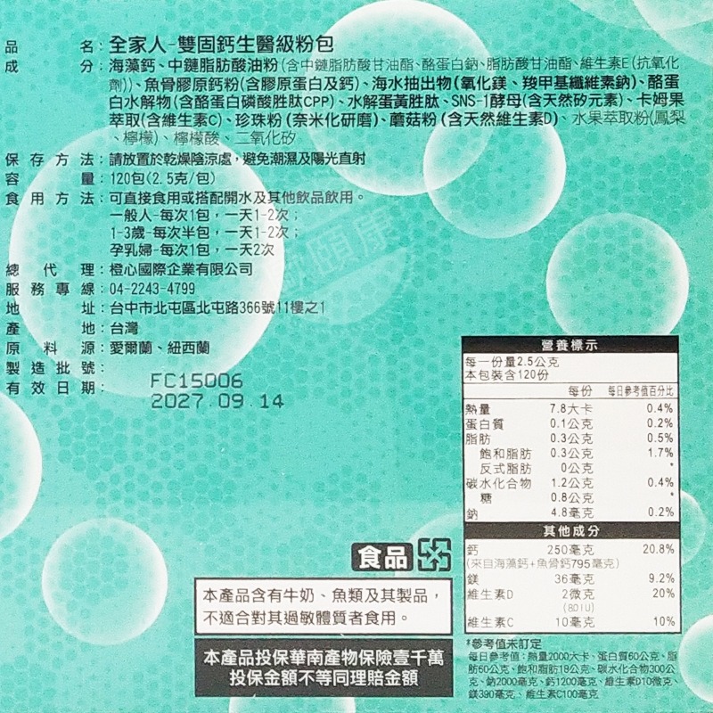 橙心 全家人雙固鈣 生醫級鈣粉 30入 海藻鈣  魚骨膠原鈣粉(膠原蛋白) 珍珠粉◆歐頤康 實體藥局◆-細節圖3