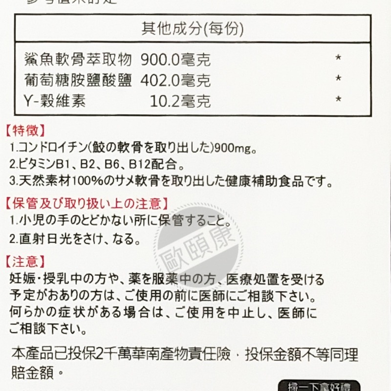 日本原產 GXP關鍵膠囊食品(加強型)150顆/瓶  鯊魚軟骨 葡萄糖胺 ◆歐頤康 實體藥局◆-細節圖4