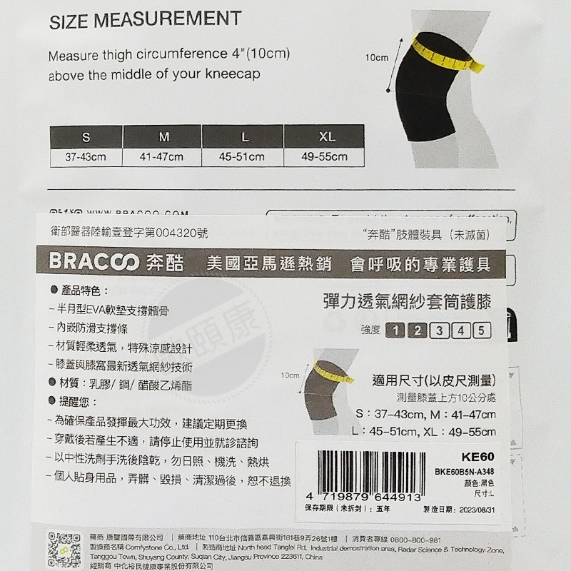 醫用護具▼Bracoo奔酷 彈力透氣網紗套筒護膝 KE60  ◆歐頤康 實體藥局◆-細節圖3