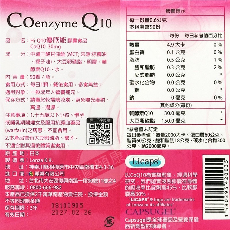 【買2送1】Hi-Q10 優欣能膠囊食品 大豆軟磷脂 酵素Q10 90粒/瓶 ◆歐頤康 實體藥局◆-細節圖3