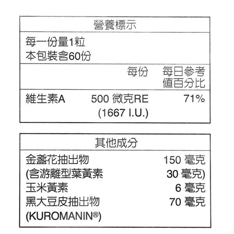 永信活泉 康見MAX 葉黃素 膠囊 60粒/盒 ◆歐頤康實體藥局◆-細節圖2