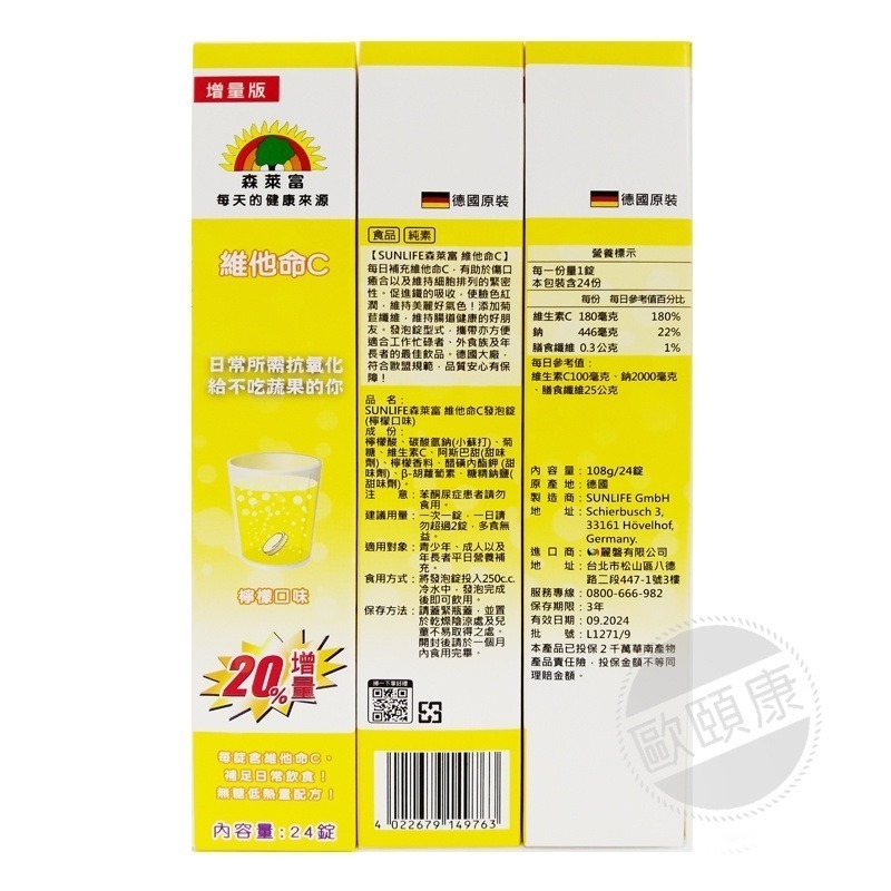 德國Sunlife森萊富發泡錠升級版 20錠/24錠 維他命C 電解質 ◆歐頤康◆-細節圖2