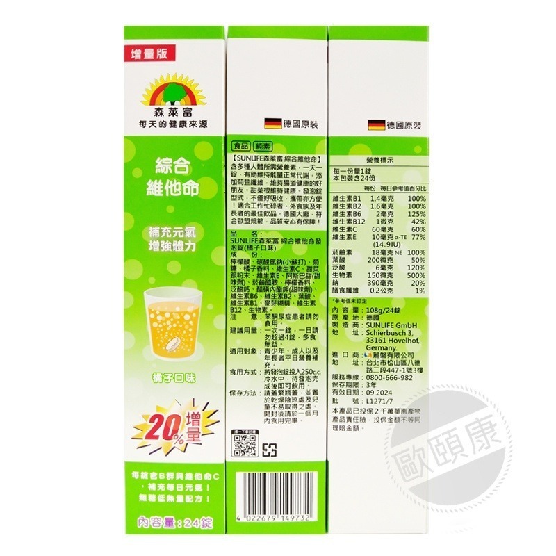 德國Sunlife森萊富發泡錠升級版 20錠/24錠 維他命C 電解質 ◆歐頤康◆-細節圖3