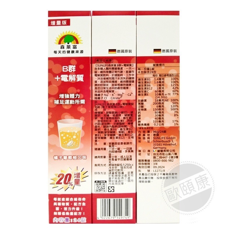 德國Sunlife森萊富發泡錠升級版 20錠/24錠 維他命C 電解質 ◆歐頤康◆-細節圖4