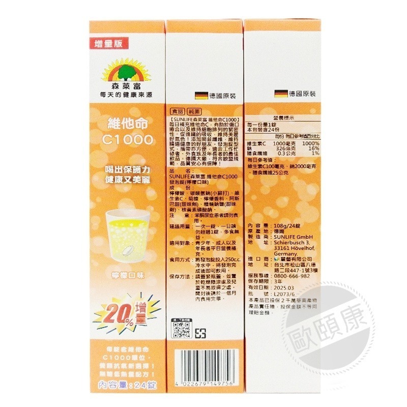 德國Sunlife森萊富發泡錠升級版 20錠/24錠 維他命C 電解質 ◆歐頤康◆-細節圖5
