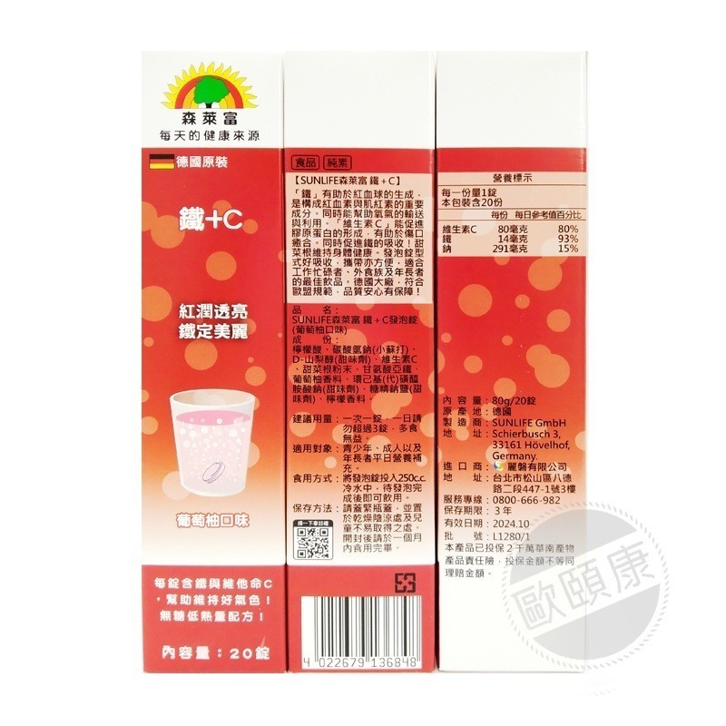 德國Sunlife森萊富發泡錠升級版 20錠/24錠 維他命C 電解質 ◆歐頤康◆-細節圖6