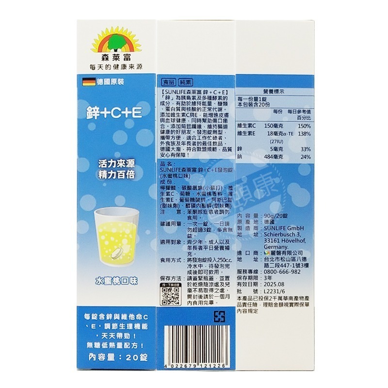 德國Sunlife森萊富發泡錠升級版 20錠/24錠 維他命C 電解質 ◆歐頤康◆-細節圖7